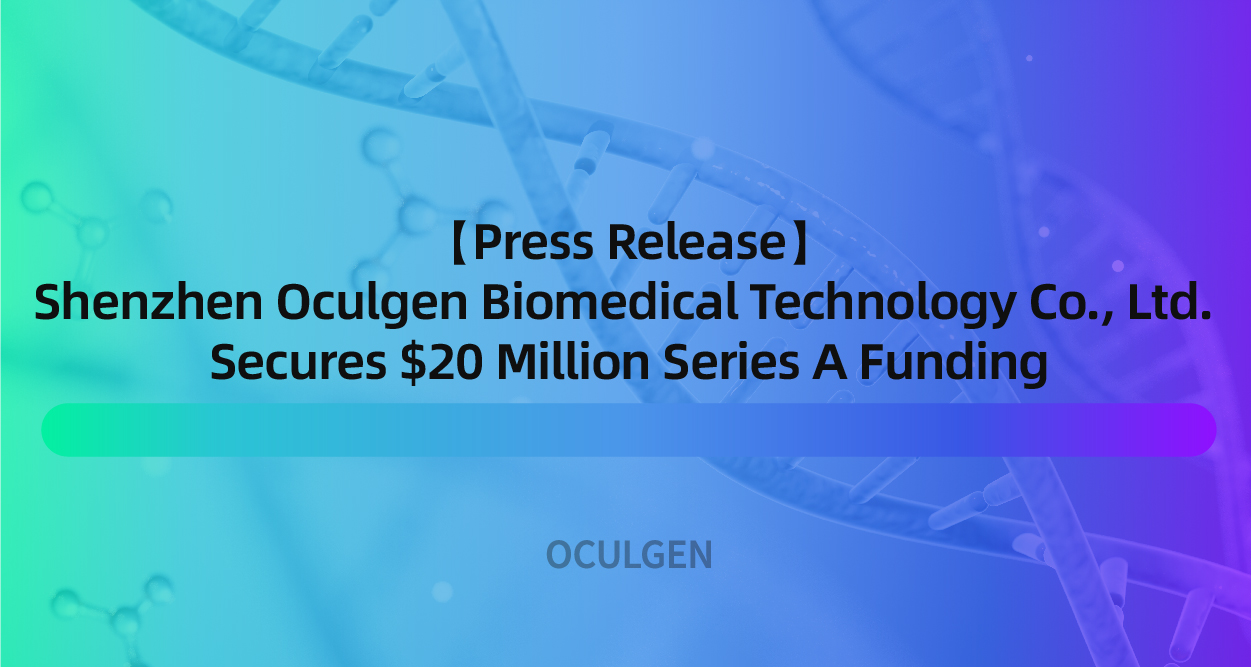 【Press Release】 Shenzhen Oculgen Biomedical Techno